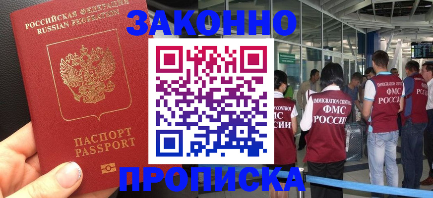 прописка гарантия в Унече