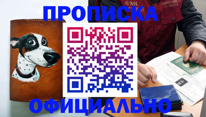 прописка для военкомата в Унече