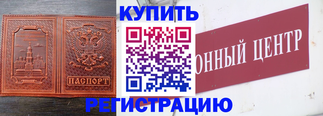 прописка для работы в Унече