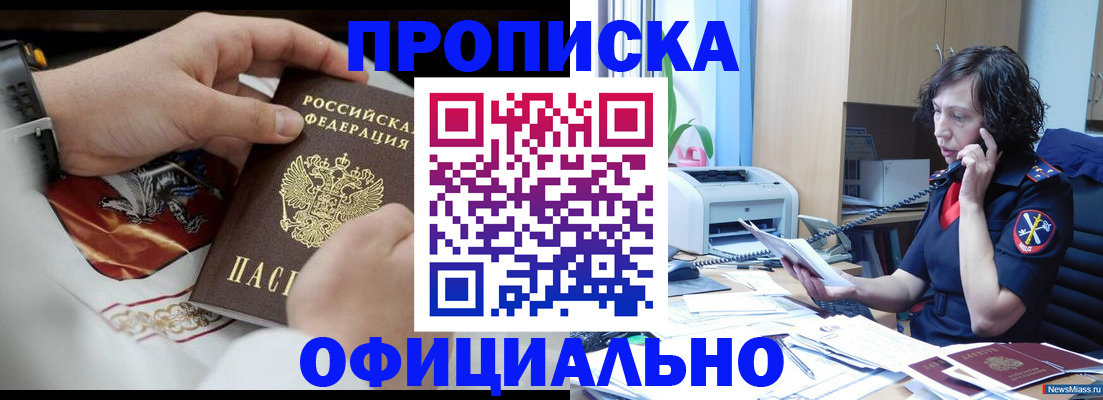 временная регистрация купить в Унече