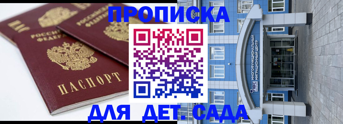 регистрация для дет. сада в Унече